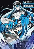 Books Similar To Akame Ga Kill Zero 3