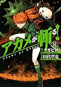 Books Similar To Akame Ga Kill Zero 8