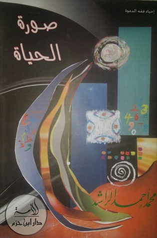 صورة الحياة (Unknown Binding)