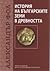 История на българските земи в древността