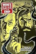 Weng's Chop #8.5: The 2015 Holiday Spooktacular