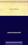 Антон Чехов (Russian Edition)