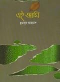 এই আমি