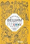 Обърни се със смя...