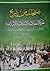 صفحات من تاريخ الحركة الطلابية الإسلامية الأردنية