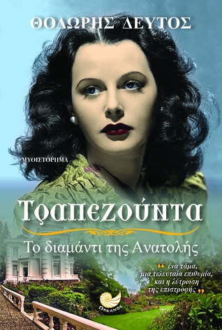 Τραπεζούντα, Το διαμάντι της Ανατολής (Paperback)