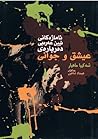 ئاماژەکانی ئیبن عەرەبی دەربارەی عیشق و جوانی by Ibn ʿArabi
