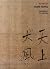 Suuri hupsu by Ryōkan