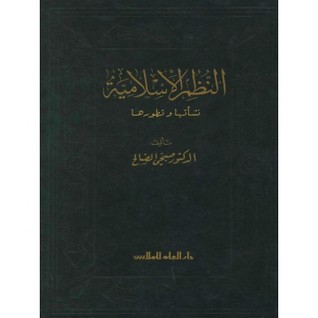 النظم الإسلامية نشأتها وتطورها (Unknown Binding)