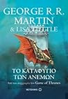 Το καταφύγιο των ανέμων by George R.R. Martin