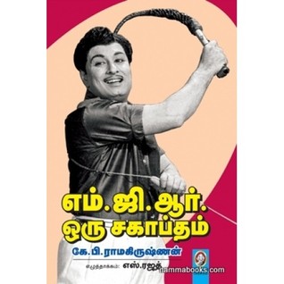 எம்.ஜி.ஆர். ஒரு சகாப்தம்- M.G.R Oru Sagaptham