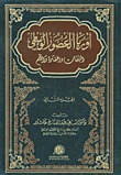 أوربا العصور الوسطى: النهضات والحضارة والنظم - الجزء الثاني