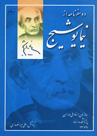 دو سفرنامه از نیما یوشیج