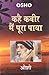 Kahe Kabir Main Poora Paya (Hindi Edition)