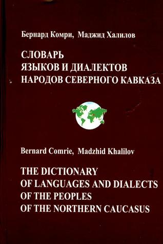 Словарь языков и диалектов народов северного Кавказа - The Dictionary of Languages and Dialects of the Peoples of the Northern Caucasus