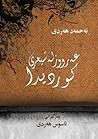 عەرووز لە شیعری کوردیدا
