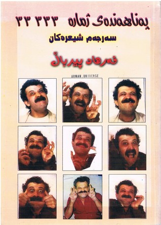 پەناهەندەی ژمارە ٣٣٣٣٣