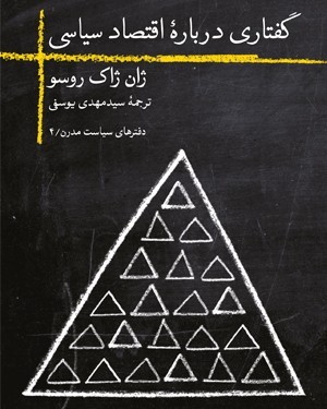 گفتاری درباره اقتصاد سیاسی (Unknown Binding)