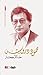 حالة حصار by Mahmoud Darwish