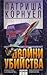 Двойни убийства by Patricia Cornwell