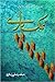 Namak Paray / نمک پارے
