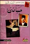 حياتي