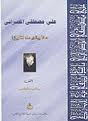 علي مصطفى المصراتي: ماذا يبقى منه للتاريخ؟