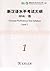 新汉语水平考试大纲 HSK一级 Chinese Proficiency Test Syllabus - Level 1