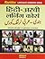 Rapidex Hindi-Arabic Learning Course (Hindi-Arabic) [Paperback] [Jan 01, 2012] Pustak Mahal Editorial Board (Author) (Hindi Edition)