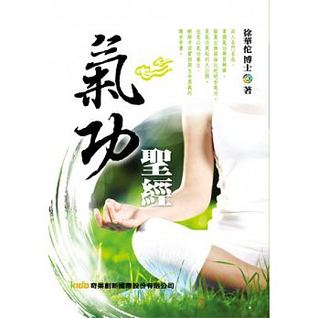氣功聖經 (Paperback)