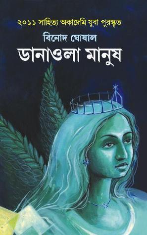 ডানাওলা মানুষ (Hardcover)