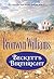 Beckett's Birthright