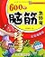 600个脑筋急转弯 (小状元益智游戏丛书) (Chinese Edition)