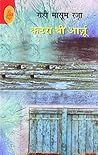 कटरा बी आर्ज़ू by Rahi Masoom Raza