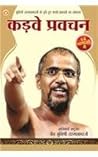 Kadve Pravachan