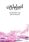 انجیل‌های من by Éric-Emmanuel Schmitt