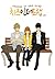 Cheese in the Trap, Season 2