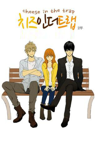 Cheese in the Trap, Season 2 (ebook)