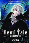 DEVIL TALE นิทราอาฆาต