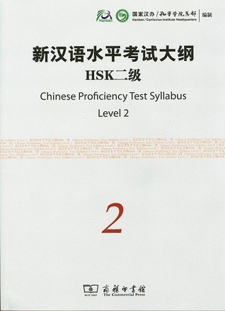 新汉语水平考试大纲 HSK 二级 Chinese Proficiency Test Syllabus - Level 2
