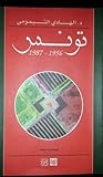 تونس 1956 ـ 1987