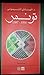 تونس 1956 ـ 1987