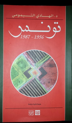 تونس 1956 ـ 1987