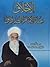 الأخلاق عند الإمام الصادق by محمد أمين زين الدين