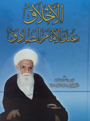 الأخلاق عند الإمام الصادق