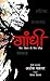 Campfire Graphic Novels Gandhi - Mera Jeevan Hi Mera Sandesh (Single Edition) [Paperback] [Jan 01, 2014] Quinn