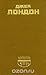 Белый клык; Мартин Иден; Рассказы