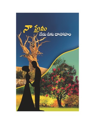 Na Prema Nenu Neeku Dasoham