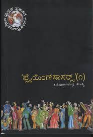 ಫ್ಲೈಯಿ೦ಗ್ ಸಾಸರ್ಸ್-೧ | Flying Saucers-1