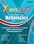 Xam idea cce series Mathematics class 9th